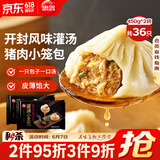 思念鲜美猪肉灌汤小笼包450g*2袋共36只 早餐半成品食品早点儿童