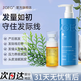 ZGEG防脱洗发水防断蓬松防脱强韧健发滋润头皮清屑防痒去污洗发露 洗发水+护发精油【洗护CP】
