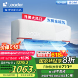 统帅（Leader）空调海尔智家出品 元气1.5匹 新一级超省电变频冷暖空调挂机KFR-35GW/05LKG81TU1以旧换新国家补贴