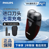 飞利浦剃须刀电动男士刮胡刀电动刀 进口双刀头剃胡刀干电池便携式须刨电须刀送老公 【便携干电池款】PQ206