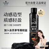 施华蔻（Schwarzkopf）got2b酷印强持久定型发胶250ml(定型发胶蓬松喷雾干胶)(新老包装)