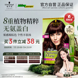 施华蔻（Schwarzkopf）怡然染发霜3.68/9木槿褐棕 染发剂植物染发膏自己染男女盖白