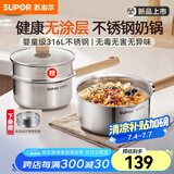 苏泊尔（SUPOR）奶锅316L不锈钢宝宝辅食锅泡面热牛奶小奶锅汤锅电磁炉燃气通用 【推荐】316L不锈钢奶锅- 18cm
