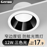 格润莱特led深杯防眩光筒灯窄边2.5寸开孔75铝边嵌入式客厅酒店天花孔洞灯 高亮12W 开孔75 亮黑杯 三色光
