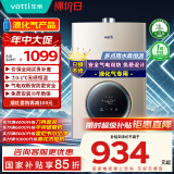 华帝（VATTI）官方燃气热水器【国补立减15%】气电双防水伺服级恒温静音i12104 16L液化气【一厨多卫】以旧换新