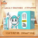 皇氏乳业 一只水牛纯牛奶200ml*10盒 水牛奶配方整箱成人儿童学生营养早餐
