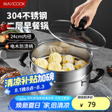美厨（maxcook）汤锅蒸锅 304不锈钢二层汤煲双层汤蒸锅蒸屉蒸格炖锅24cm MCT1267
