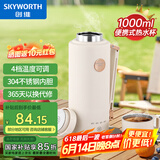 创维（Skyworth）【国家补贴】便携式烧水壶电热水壶家用恒温开水壶旅行户外1L电水壶304不锈钢内胆保温烧水杯 S219
