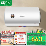 康宝（Canbo）电热水器家用 储水式热水器 厕所浴室 酒店公寓 出租房宿舍洗澡热水器 搪瓷内胆 批发免费安装 80L 2100W 【6-7人左右用】