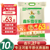 鑫乐雪花粉【河套平原雪花粉】国家地标A级绿色食品 中筋面粉10斤