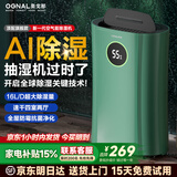 OGNAL【AI除湿净化丨回南天神器】家用除湿机空气抽湿机别墅地下室吸湿防潮梅雨季干燥机大面积奥戈那 16L/天 【150㎡全屋绿色净化除湿】