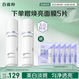 百雀羚（PECHOIN）至臻皙白2.0（水100ml+乳100ml）提亮美白水乳套装品质国货