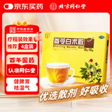 北京同仁堂参苓白术散 12g*10袋 非参苓白术丸调理脾胃虚弱祛湿气气短乏力食少便溏拉肚子
