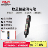 德力西电气测电笔感应式电工多功能数显电笔带照明 12-300V