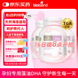 Bio Island佰澳朗德 孕妇DHA海藻油备孕期哺乳期软胶囊 60粒*3瓶 澳洲进口