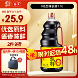 海天 生抽酱油 0添加调味品【特级酱油 味极鲜系列】1.9L 点蘸凉拌 