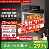 凯度（CASDON）【 双热风 】GDPRO二代 56L蒸烤箱一体机嵌入式 烘焙蒸箱 烤箱 蒸烤炸炖四合一体SR5628DE23-GQPro