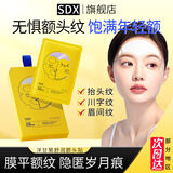 SDX洋甘菊舒润抗皱贴男女改善抬头纹淡化修护法令纹额头川字纹皱纹贴 【体验版】额头贴一盒装