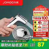 九牧（JOMOO） 增压马桶喷枪套装一进二出角阀水龙头高压冲洗妇洗器加压喷头 手持喷枪+1.5米软管+墙座