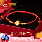中国黄金China Gold四叶草红绳黄金手链女情人节520送女朋友礼物老婆生日礼物送妈妈 足金四叶草手绳/刻字贺卡服务