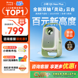 小明【新品】Q5 Neo Plus投影仪家用 升级一体化云台 便携1080P高清家庭影院投影机（32G内存 4K解码）