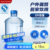 美厨（maxcook）纯净水桶 矿泉水桶饮水桶桶装水3L桶装塑料手提户外桶PC桶MCX1894