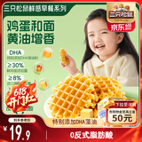 三只松鼠黄油肉松华夫饼480g DHA高钙早餐面包肉松饼蛋糕儿童糕点休闲零食