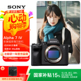 索尼（SONY）【国家补贴】Alpha 7 IV 全画幅微单相机 创意外观滤镜 单机身 五轴防抖 4K 60p（ILCE-7M4/A7M4）
