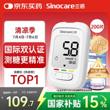 三诺优佳血糖仪家用医用级高精准血糖检测仪金榜 (仪器+200支试纸)