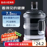 拜杰纯净水桶 食品级矿泉水桶透明手提式水桶茶水桶 7.5升大容量水桶