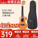 kakaKUS-25D尤克里里乌克丽丽ukulele单板桃花心木小吉他21英寸