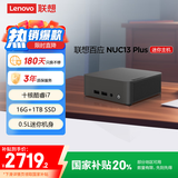 联想(Lenovo)百应NUC mini迷你口袋主机商用家用台式电脑(酷睿13代i7-13620H 16G 1T)国家补贴20%