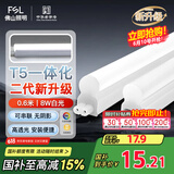 FSL佛山照明LED灯管T5无影一体支架套装0.6米8W日光色6500K