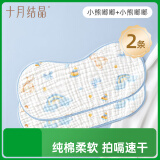 十月结晶婴儿拍嗝巾纱布毛巾口水巾婴儿喂奶巾宝宝平枕拍嗝垫背巾2条 小熊