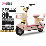 爱玛元宇宙48V24AH锂电长续航时尚可爱多彩蓝牙智能电动车 露霜粉