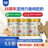 旺源（wangyuan）新疆旺源有机全脂纯驼乳粉 青少年 成人高钙驼奶粉  中老年营养品 8罐装（实发12罐 有机纯驼奶）