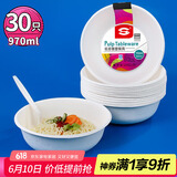SHUANG YU一次性纸碗30只*970ml可降解汤饭碗大碗泡面碗烧烤野餐具用品