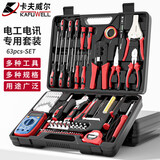 卡夫威尔电子电工电讯工具套装 工具箱套装 网线钳剥线钳工具套装 63件套电讯工具组套 C9003A