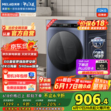 美菱（MeiLing）滚筒洗衣机全自动超薄 12公斤大容量直驱 1.1高洗净比 租房民宿公寓 S3AG120D 送装一体国家补贴