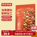 京东京造开口红松子400g手剥东北松子量贩袋装每日坚果零食特产2024新货