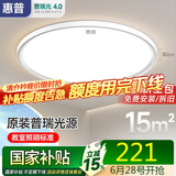 惠普普瑞护眼卧室灯吸顶灯智能LED儿童房灯具9031-50瓦适15㎡包安装