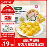 宝宝馋了猪肉香菇水饺144g儿童水饺速冻饺子速食早餐半成品送婴幼儿辅食谱