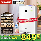 夏普 （SHARP）空气净化器家用消毒机无雾加湿净化机杀菌除甲醛异味雾霾PM2.5过敏源 KC-BB20-W1 无雾加湿BB20【适用面积24㎡】