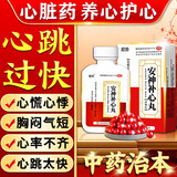 [顺势]安神补心丸 200丸 3盒装 心跳快心率过速心律不齐心悸吃什么药心悸失眠心慌心悸心血不足的药心脏保护药丸心脏 疗程装