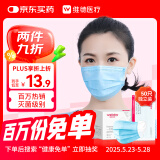 维德（WELLDAY）一次性医用口罩成人50只/盒独立包装三层透气防过敏防飞沫灭菌级