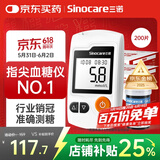 三诺GA-3血糖仪家用高精准测血糖仪器医用级检测仪200支试纸套装