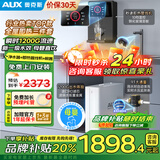 奥克斯（AUX）净水器家用1200G出水0阻垢加热直饮一体机餐边柜壁挂式管线机厨下RO反渗透净饮机前置过滤全屋套装 【全屋净热】净水器+管线机+前置
