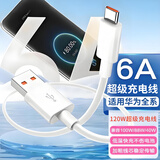 雷珞克适用华为充电器120W快充线6A数据线type-c快充闪充电头安卓手机适用华为适用vivo适用小米适用oppo 1.5米6A快充线【type-c】