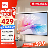 得力(deli)120英寸4:3电动调节投影幕布投影布  适配坚果极米当贝小米投影机 投影仪投影幕布50493