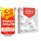 认知疗法基础与应用（第2版）